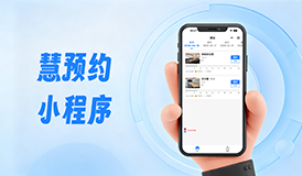 一键预约会议室｜慧预约，让办公更高效