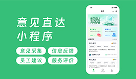 意见直达小程序上线啦！