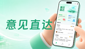 意见直达小程序上线！一键反馈，事事有回应
