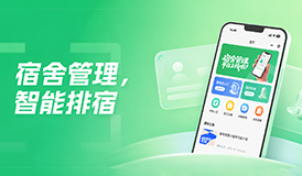 智能排宿超省心！宿舍管理小程序使用详解