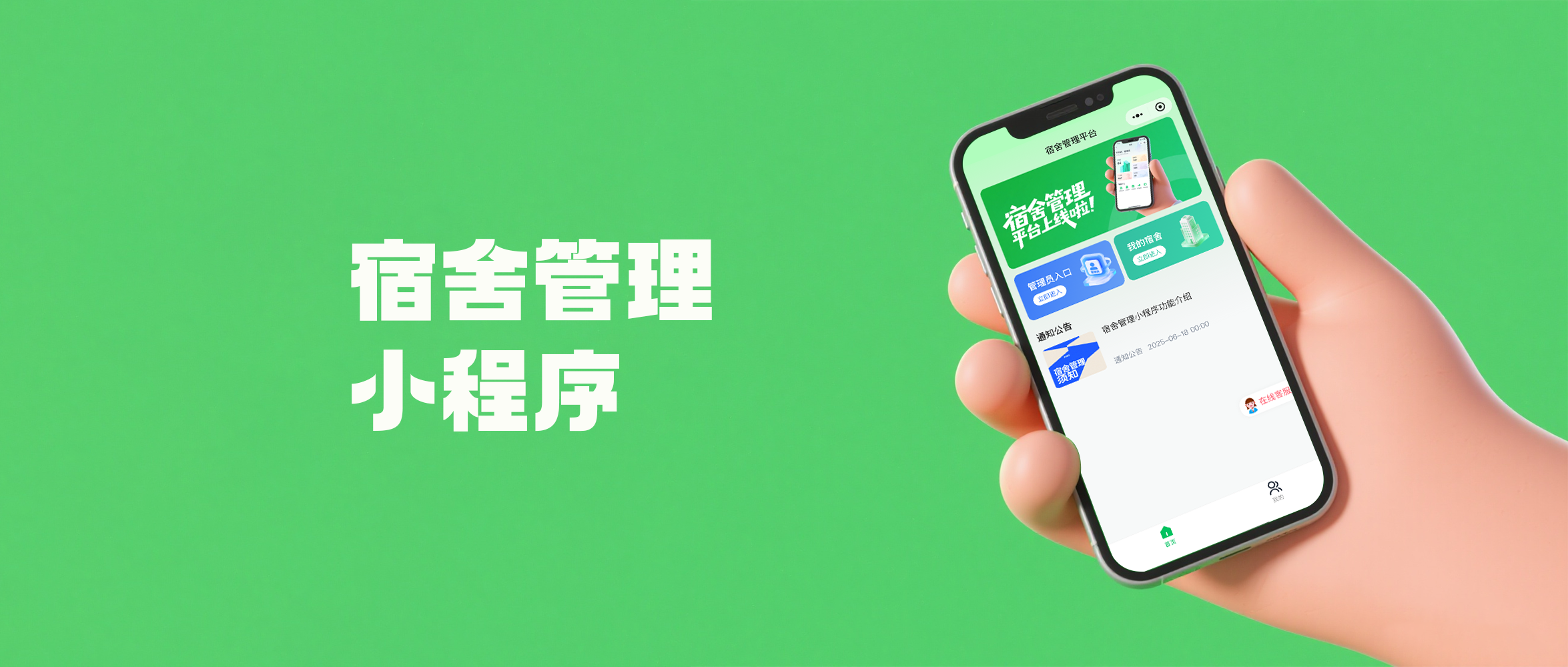 宿舍管理系统-打造高效宿舍管理新方案