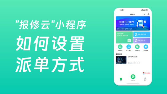 报修系统如何设置分组以及派单方式？