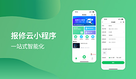 报修管理不再繁琐，一站式智能化报修系统！