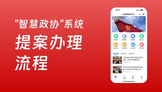 提案办理流程是怎样的？