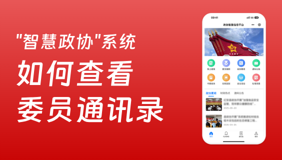 如何查看委员通讯录？