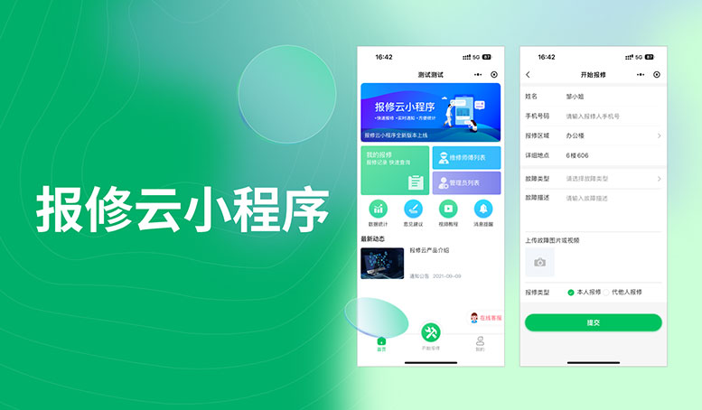 2026年智能报修系统全攻略：3大功能帮你提升80%维修效率！