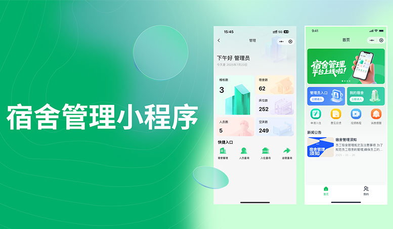 还在手工统计宿舍信息？2026年，这款小程序让后勤老师告别加班