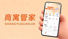 商寓管家小程序：房东租客双端神器，租房管理高效省心