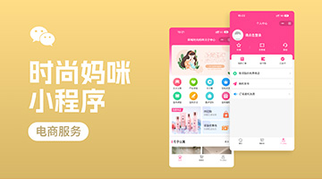 &ldquo;时尚妈咪月子中心&rdquo;小程序