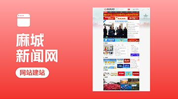 &ldquo;麻城新闻网&rdquo;