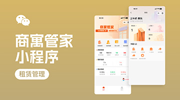 &ldquo;商寓管家&rdquo;小程序