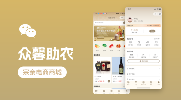 &ldquo;众馨助农&rdquo;小程序