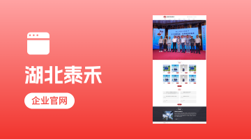 &ldquo;湖北泰禾矿泉水有限公司&rdquo;官网