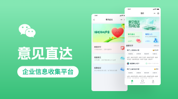 &ldquo;意见直达&rdquo;小程序